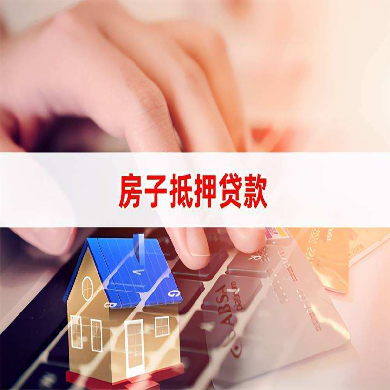 社旗县重庆住房抵押贷款怎么办理