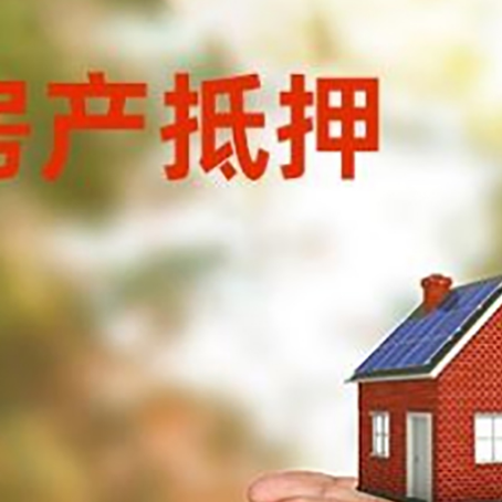 社旗县房产二次抵押贷款的条件和资料?