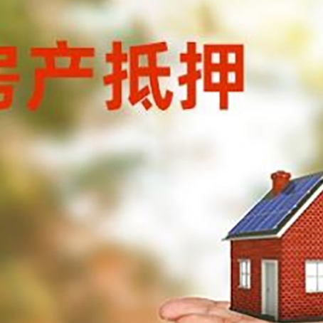 社旗县房产抵押消费贷款的有哪些办理流程?