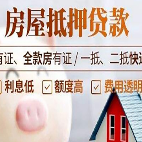 社旗县房产抵押贷款好办理吗?
