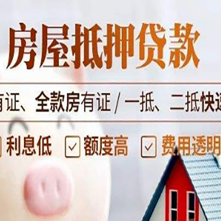 社旗县房子抵押贷款应该怎样选择还款方式?