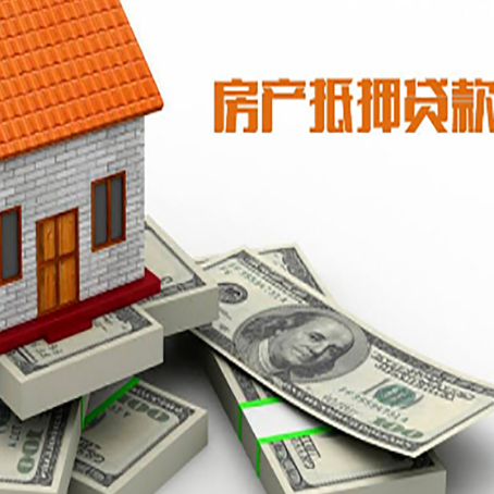 社旗县房产抵押贷款利率不一样,问题出在哪？