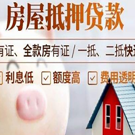 社旗县房产抵押贷款要注意五大事项！