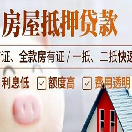 社旗县房子二次抵押贷款的步骤？