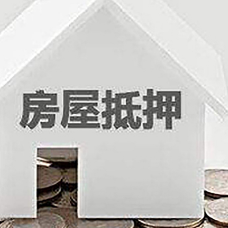 社旗县房产抵押贷款如何办理?