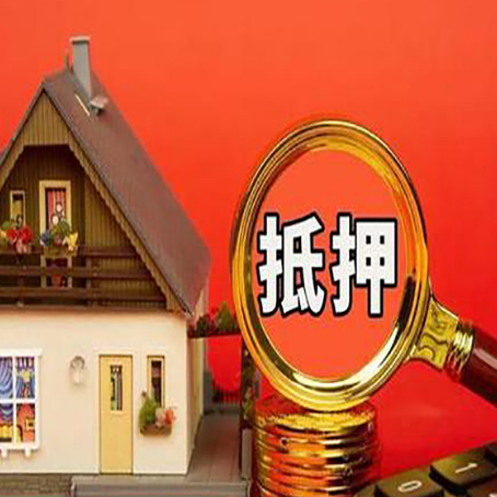 社旗县房子贷款没还完可以办理抵押贷款吗？