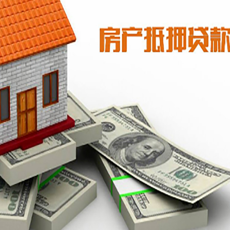 社旗县房屋抵押贷款的条件？