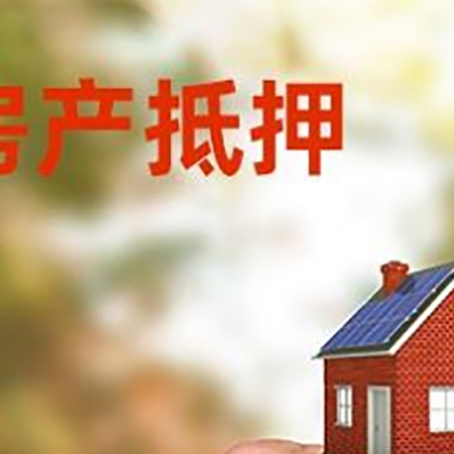 社旗县房产抵押贷款申请条件？