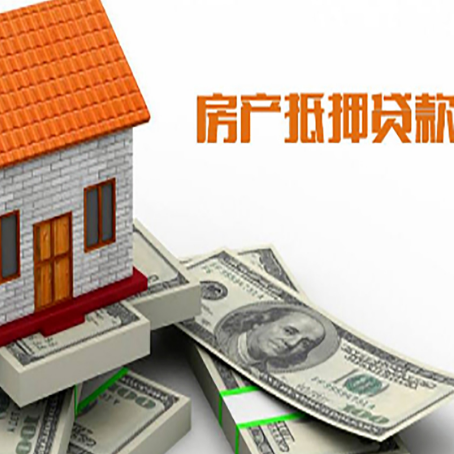 社旗县房子抵押贷款怎么贷？
