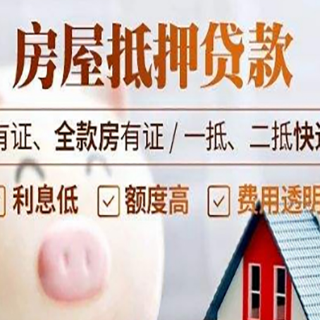 社旗县房产抵押贷款不通过的原因