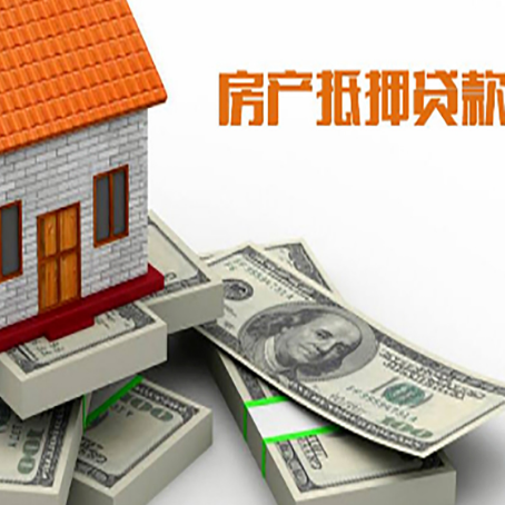 社旗县房产抵押贷款怎么办理？