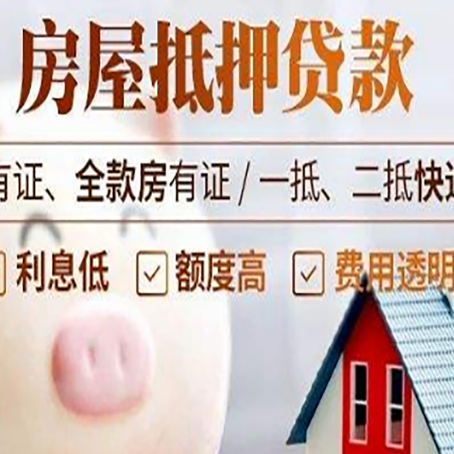 社旗县房产抵押贷款办理的流程
