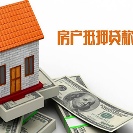 社旗县房子抵押贷款办理的流程