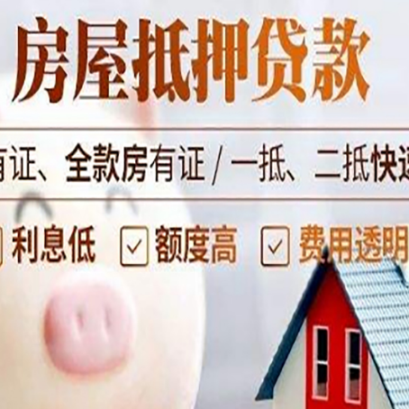 社旗县房屋抵押贷款需要什么手续？
