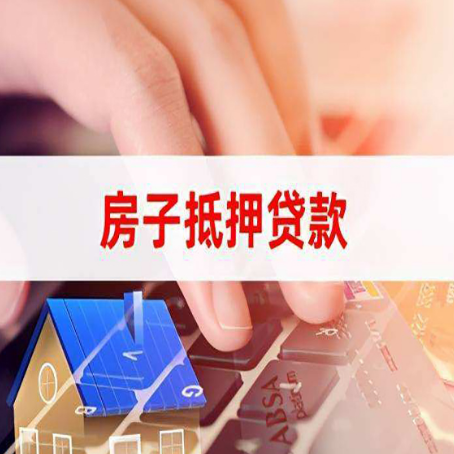 社旗县房屋抵押贷款的利率有什么变化?