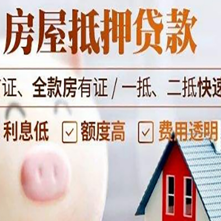社旗县房屋抵押消费贷的具体条件和流程