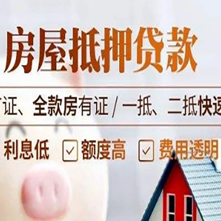 社旗县房产抵押贷款的申请条件是什么?