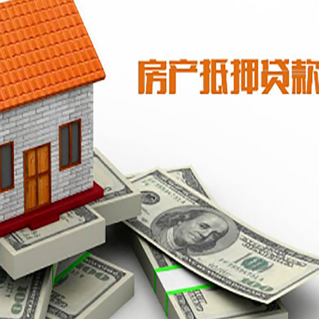 社旗县房屋抵押贷款公司服务费一般是多少?