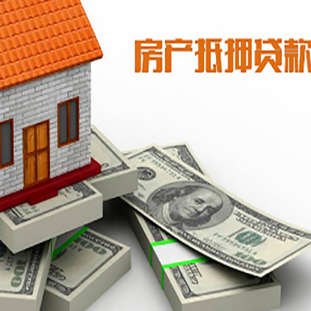 社旗县房屋抵押贷款需要哪些手续和条件?