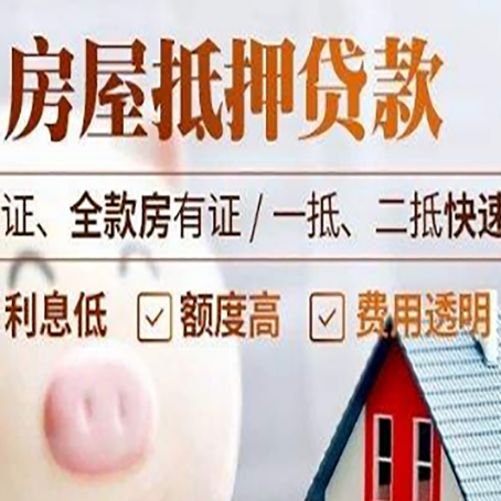 社旗县房产抵押贷款有哪些手续费?