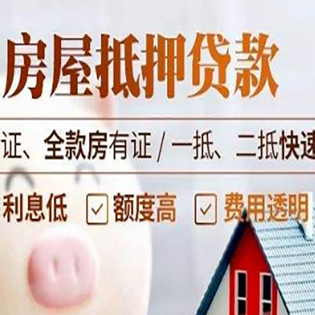 社旗县房产抵押贷款的条件是什么?